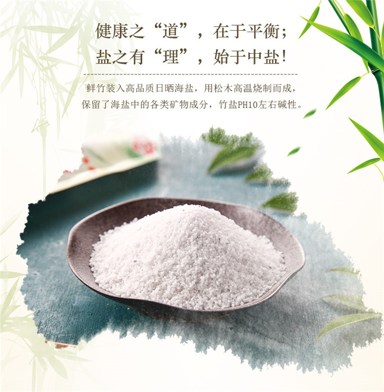 中盐 无碘盐 未加碘纯精竹盐 225g 调味品