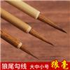 国产 湖笔 狼毫小楷工笔国画勾线笔 黄