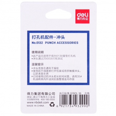 得力（deli）0132打孔机配件冲头_