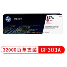 惠普（HP） CF303A 827A 硒鼓 品红色_