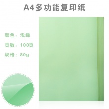 晨光（M&G）80g彩色A4多功能打印纸复印纸 ...
