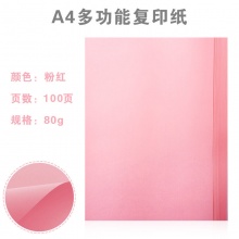 晨光（M&G）80g彩色A4多功能打印纸复印纸 ...