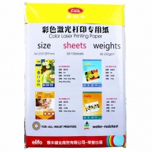 易利丰(elifo)A4激光打印纸 彩激纸 合同纸80克 100张/包