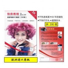爱普生 明瑞260克彩色喷墨打印机相片纸  5英寸红包3R 200张/包