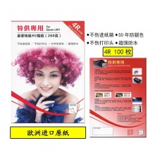 爱普生 明瑞260克 彩色喷墨打印机相片纸 6英寸红包4R 100张/包