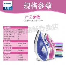 飞利浦（PHILIPS） 家用垂直蒸汽电熨斗 不粘陶瓷 防滴漏 强力除皱大功率 不粘底板GC1418
