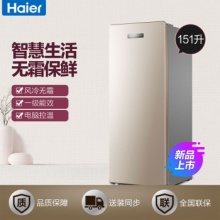 海尔（Haier）冰箱BD-151WL风冷无霜 冷柜 免去除霜烦恼 高效压缩机 一级能耗电子温控 金色 单开门