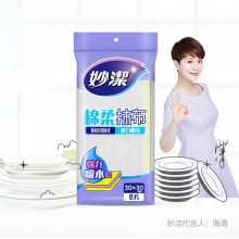妙洁（MIAOJIE） 棉柔抹布8片装（30*30cm）吸水不掉毛加厚洗碗布厨房不沾油百洁布