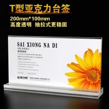 T型 亚克力台卡抽拉式 台牌双面席卡桌牌桌卡价格牌A5/A6透明桌签展示牌多规格 7006-20*10cm(横款)