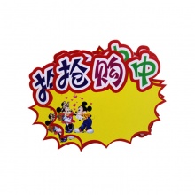 斯图爆炸贴 超市POP促销价格标牌 广告标签纸促...