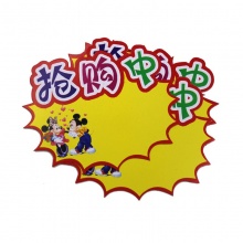 斯图爆炸贴 超市POP促销价格标牌 广告标签纸促销价格牌标价签 标价牌 9032 抢购中