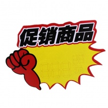 斯图爆炸贴 超市POP促销价格标牌 广告标签纸促销价格牌标价签 标价牌 9046 促销商品