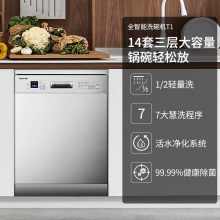 东芝（TOSHIBA） 14套 大容量 全自动独立式家用洗碗机 DWT1-1411