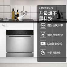东芝（TOSHIBA）8套 6大慧洗程序 热风烘干 烘存一体全自动嵌入式家用洗碗机 DWT3-0821