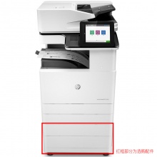 惠普（HP）e72535dn 复合机 A3黑白激...