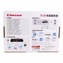 先尚（CimFAX） 传真服务器 网络传真机 电脑传真 无纸传真数码电子电话一体机传真机 标准版 C5S 20用户 4GB储存