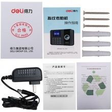 得力（deli） 3747 TCP/IP指纹考勤机 局域网指纹打卡机
