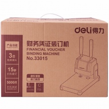 得力（deli） 33015 财务凭证装订机 档案打孔机