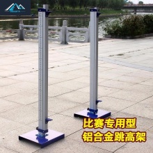 专业跳高架 铝合金可升降移动式跳高架学校达标器材两幅送杆