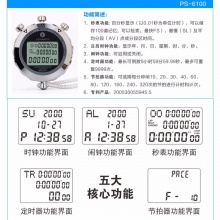 追日（PURSUN） 秒表计时器多功能电子金属表 跑步田径比赛专用计时三排显示100道 100道记忆 PS-6100
