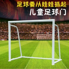 函翔儿童足球门 青少年三人4人制钢管足球门框户外可拆卸足球门架送网 三人制120*80管径32单只送网