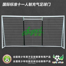 AirGoal爱高国际标准十一人制安全充气专业版足球门-单个AN-F2408 AN-F2408
