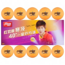 红双喜DHS乒乓球一星 40+赛顶ABS 1星训...