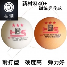 乒乓球三星级省队全运会训练比赛用兵乓球高弹球新材...