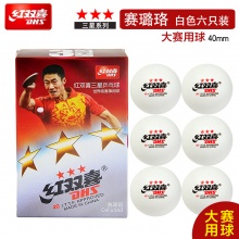 红双喜乒乓球三星级一星二星3星级40+新材料比赛...