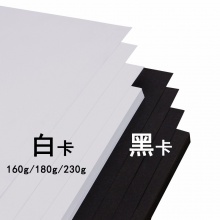 力武（liwu） 彩色卡纸A4彩纸黑白卡纸儿童手工折纸厚硬卡纸美术封面纸 A4黑卡 230g/50张