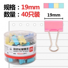 得力（deli） 8555ES  彩色燕尾夹19mm  40只/盒 单盒装_