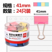 得力（deli）8552ES 彩色燕尾夹41mm...