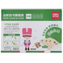 得力（deli）70562 30张多规格A4/1...