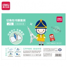 得力（deli）70567 30页多规格透明磨砂...