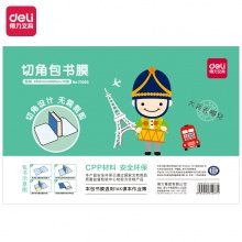 得力（deli） 70565 16K/10页透明...