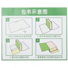 得力（deli） 70561 DIY学生自粘书套包书皮 透明包书套书帖 小号/中号/大号 适用A4课本作业簿