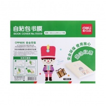 得力（deli） 70559 书皮 自粘书皮透明包书套 16K 32K A4书贴纸包书膜套装 32K包书膜(小号)