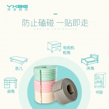 沅夕贝尔 防撞条 5米