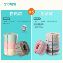 沅夕贝尔 防撞条 5米