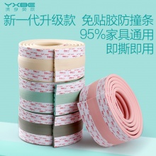 沅夕贝尔 防撞条 5米