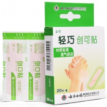云南白药轻巧可贴防磨脚创口贴医用透气止血 20片...