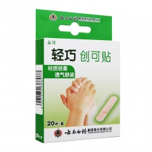 云南白药轻巧可贴防磨脚创口贴医用透气止血 20片装