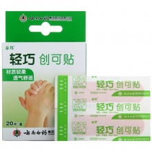 云南白药轻巧可贴防磨脚创口贴医用透气止血 20片装