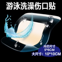 海氏海诺 无菌敷贴 防水敷贴伤口贴大号创可贴术后贴洗澡医用胶布 10*10cm 20片装