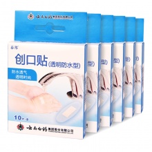 云南白药透明防水创可贴创口贴防水透气 10片装*...
