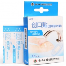 云南白药透明防水创可贴创口贴防水透气 10片装