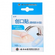 云南白药透明防水创可贴创口贴防水透气 10片装