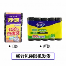 妙洁 耐用平底垃圾袋150只5卷特惠装不易破 45cm*50cm