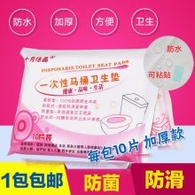 十月结晶一次性马桶垫 产妇月子座便卫生套纸坐厕待产旅行出差粘贴型10片装