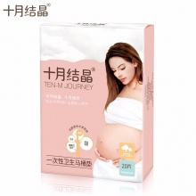 十月结晶 孕产妇后 待产旅行出差一次性马桶垫卫生垫坐厕纸 20片SH27